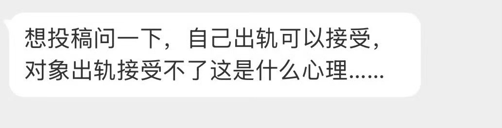 这是什么心理？ 