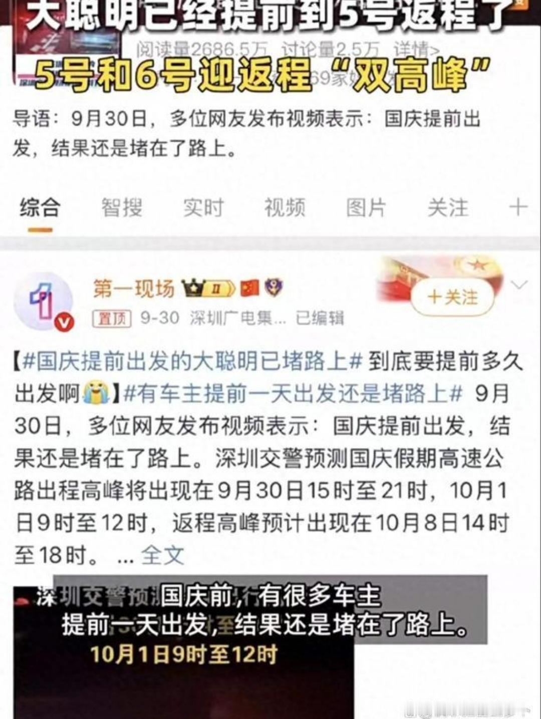 国庆返程高峰之际，连海外机场都陷入了“大堵车”的困境，这背后究竟隐藏着什么缘由呢