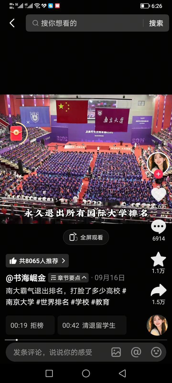 前阵子网上有个热门视频。“南京大学永久退出国际大学排名，一份表格不填，一份参评费