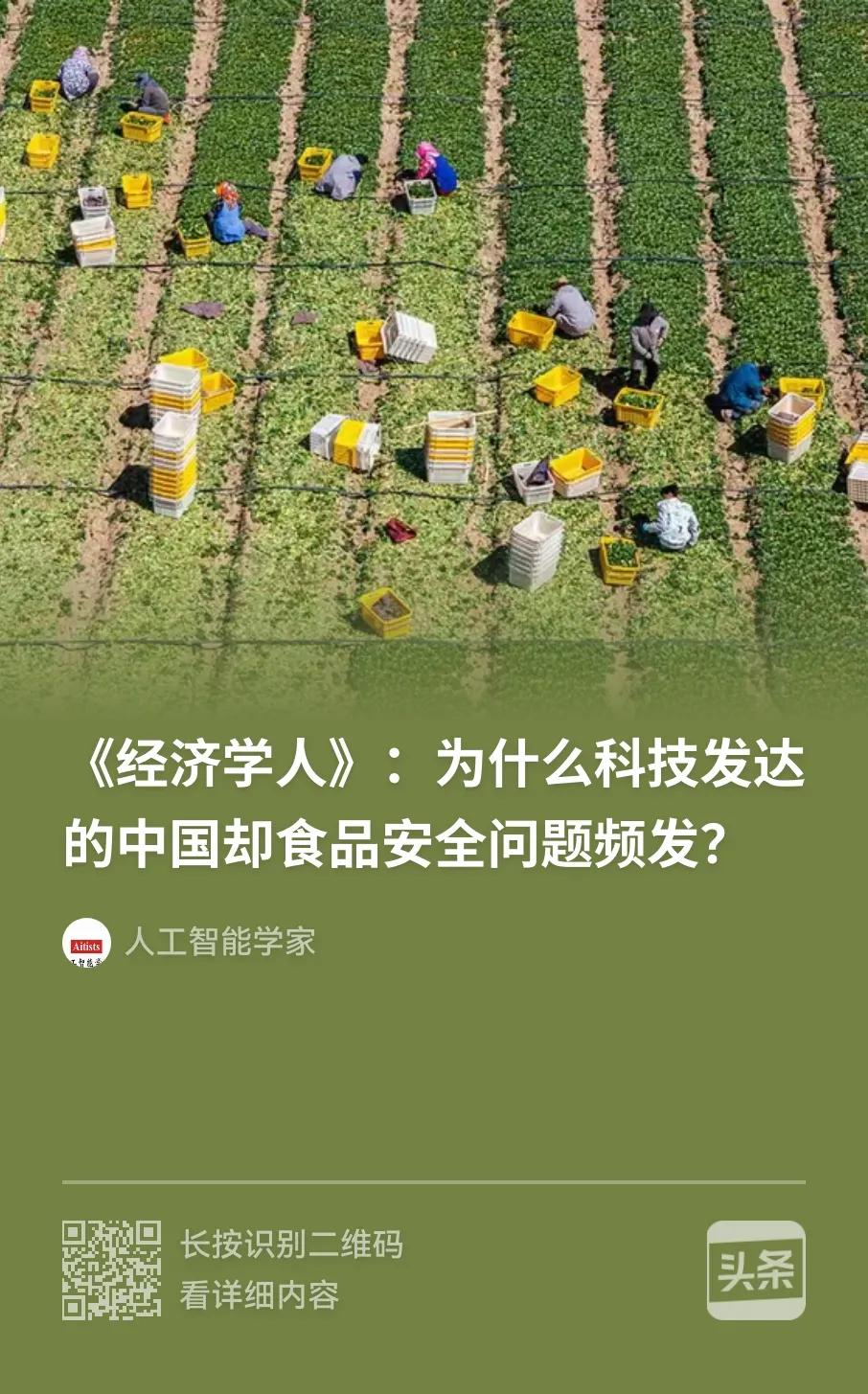 该文两个根本问题没分析到，一是社会道德水准问题；二是中国其实有多个食品安全监控体