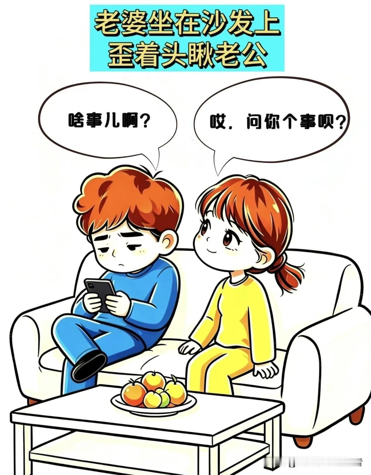 老婆：为什么你们老爷们都喜欢漂亮的女人呢？老公：那、那因为不漂亮的女人自己家里有