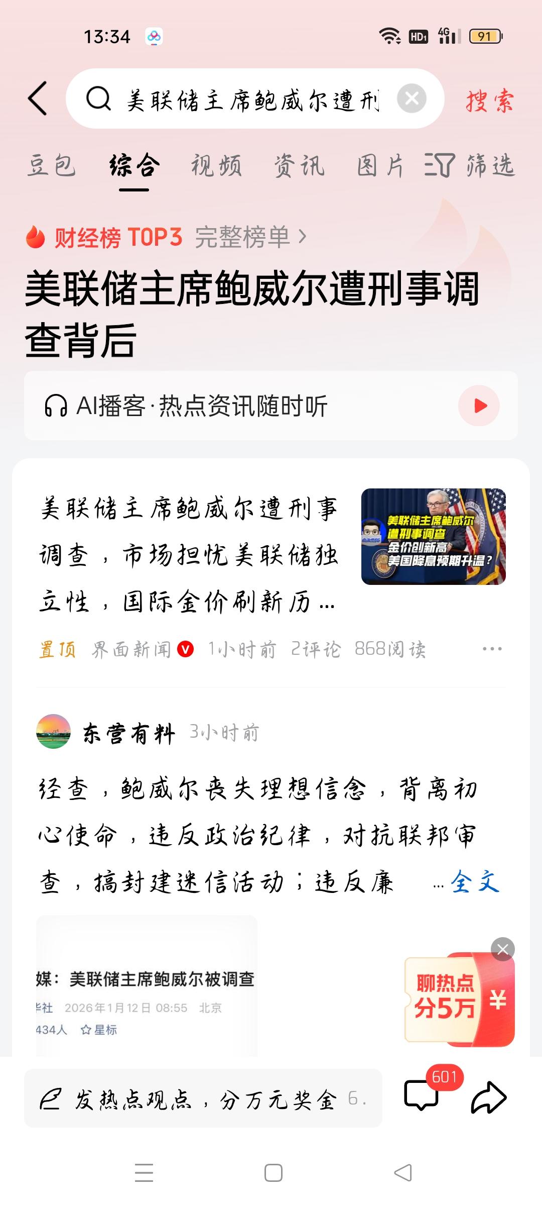 美联储主席鲍威尔遭刑事调查背后，我想说
据界面新闻报道，美联储主席鲍威尔遭刑事调