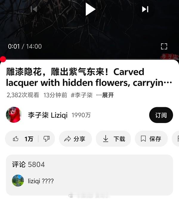 #李子柒回归#柒妃回宫！！油管也更新了，火速长评论和播放，这是真顶流啊，不管是哪