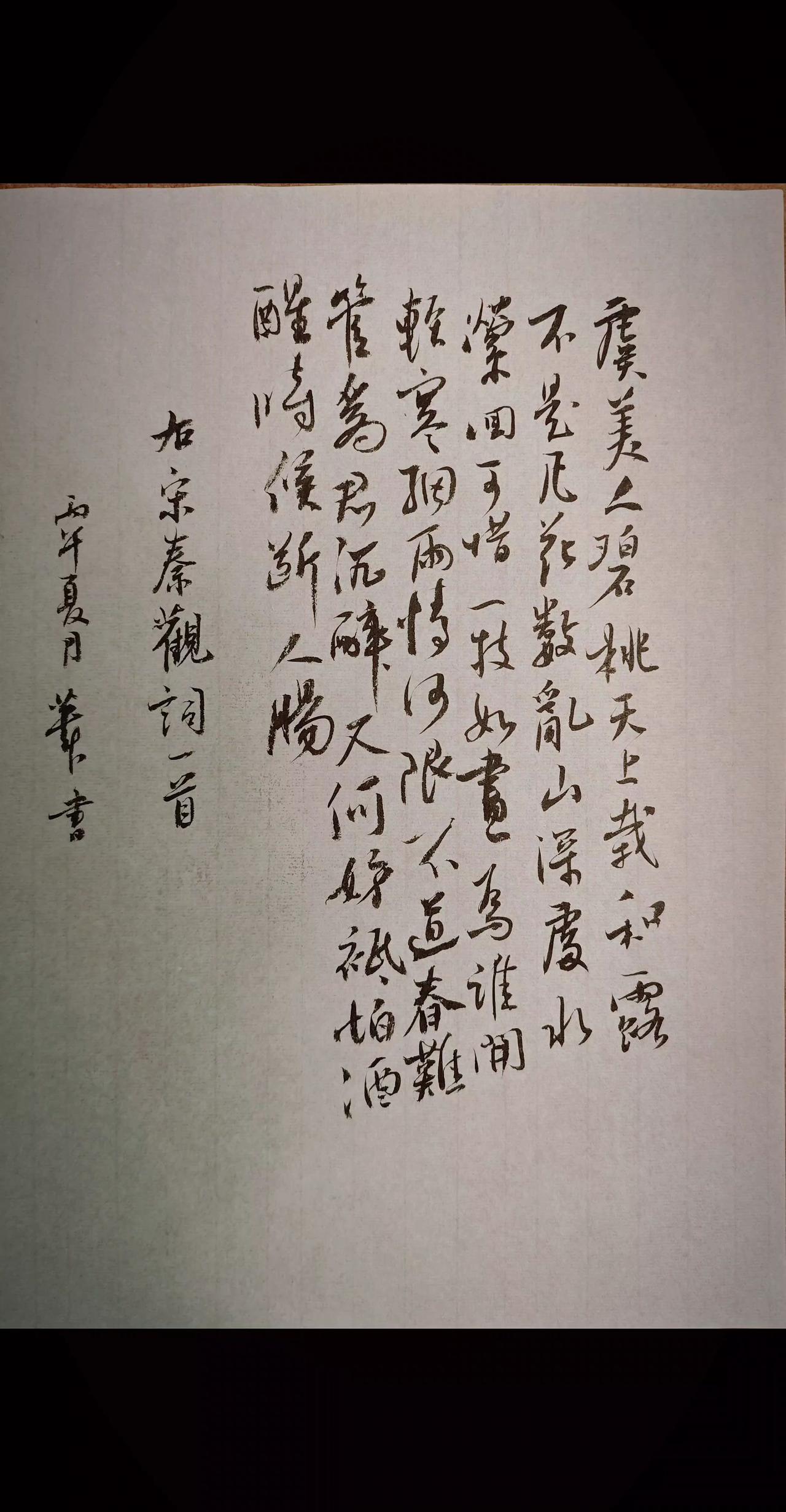 碧桃天上栽和露，不是凡花数。乱山深处水萦回，可惜一枝如画为谁开？(枝 一作：支)