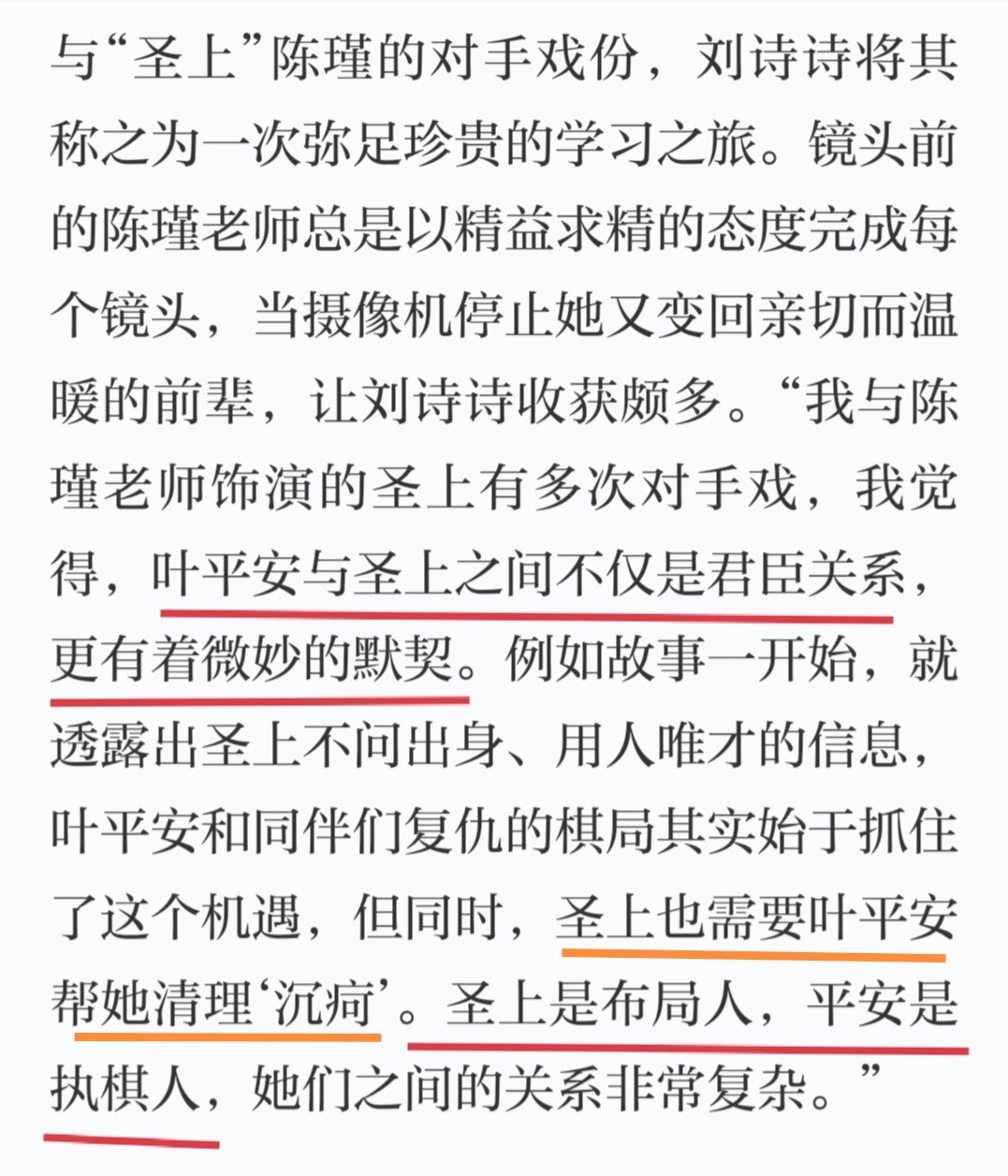 重看刘诗诗掌心时才发现圣人什么都知道，掌心者就是圣人，御史案要破很简单，她却一直