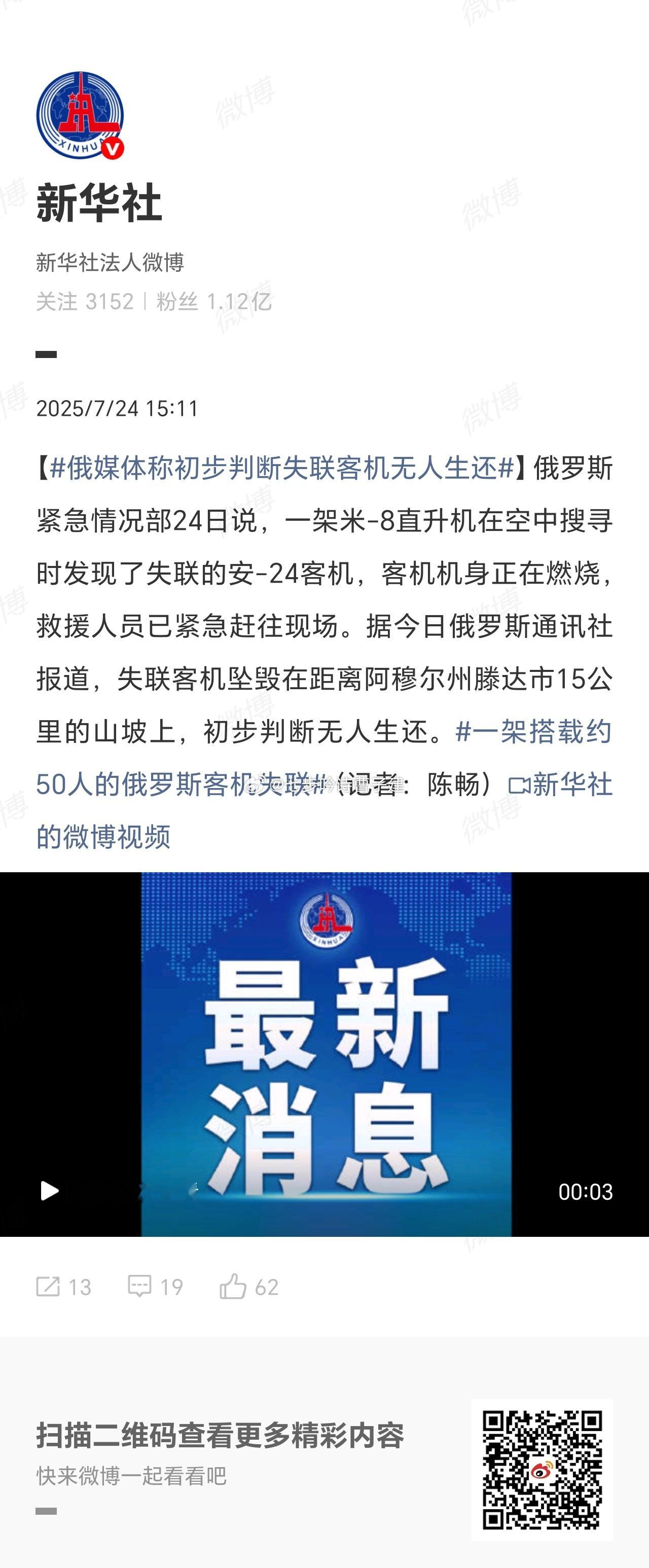 一架搭载约50人的俄罗斯客机失联日常恐飞[无聊][无聊] ​​​