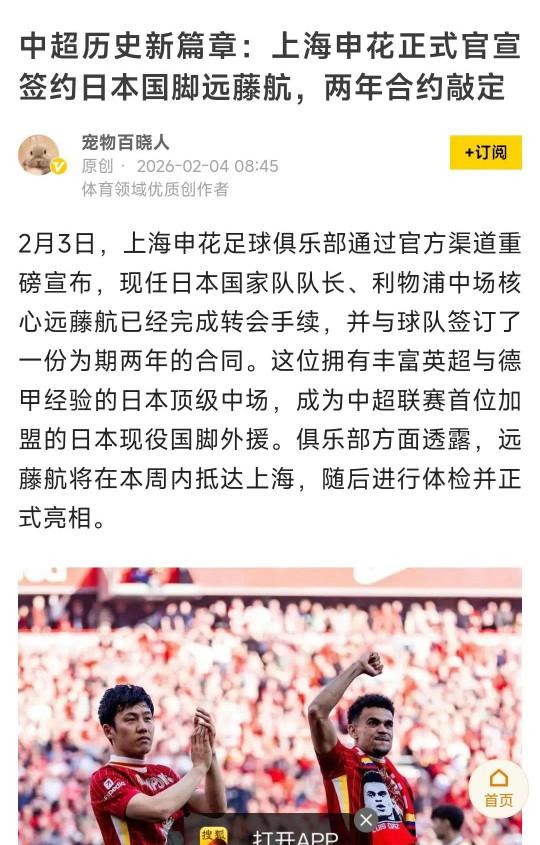 上海申花咋了？是申花疯狂了，还是媒体人疯了？
两个消息，第一是有很多自媒体爆料：