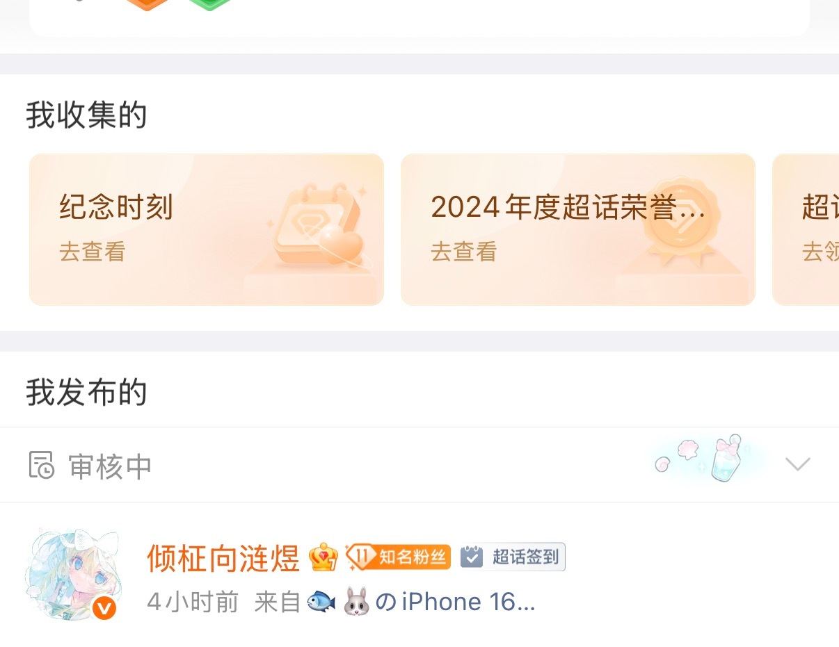 还没审核完呢