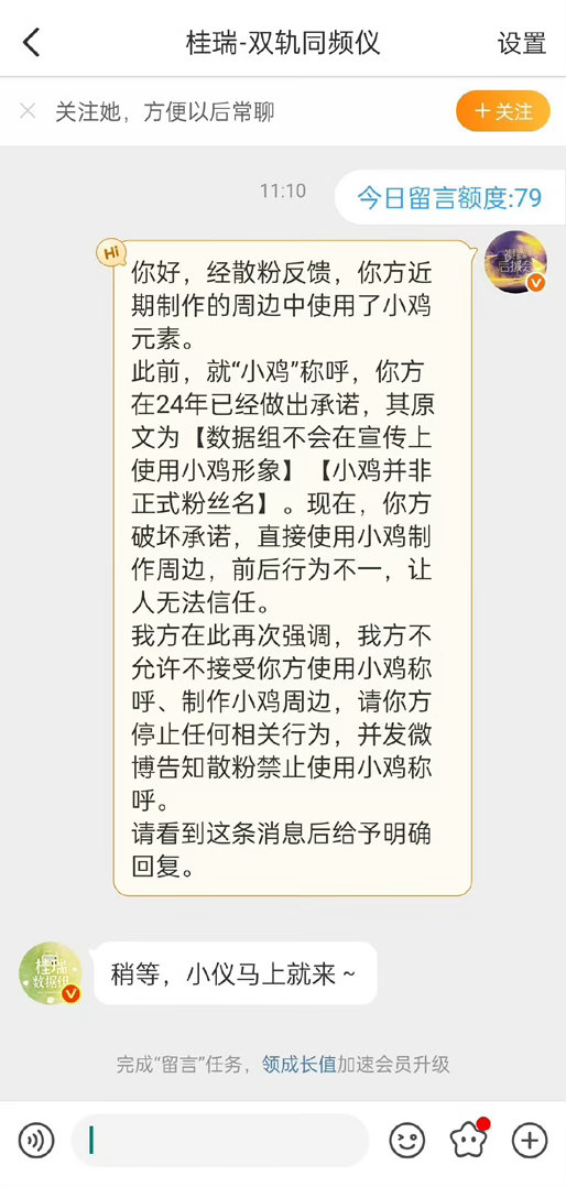 祺鑫 祺鑫cp不让桂瑞cp用小鸡这个昵称了粉圈是不是不让重复使用啊 