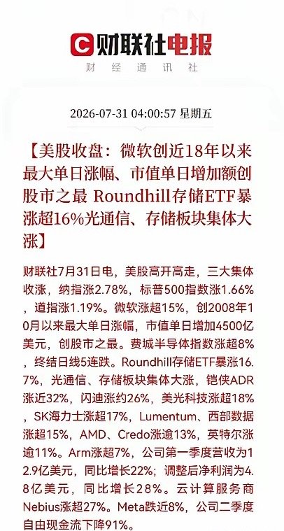 重大利好！重大利好！刚刚美股传来重大利好消息了！股民们！都快起床了，都准备好麻袋