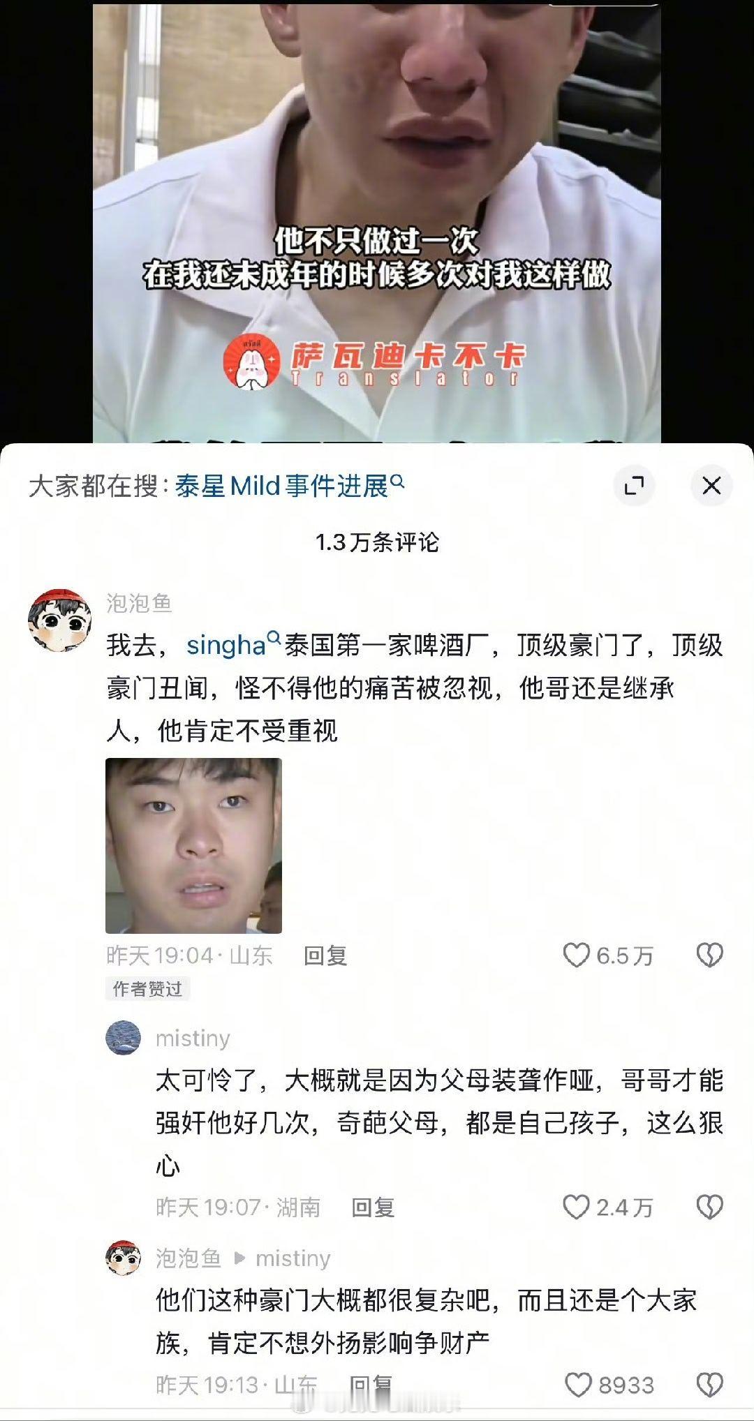 泰星mild老公性侵亲弟弟 太炸裂了 
