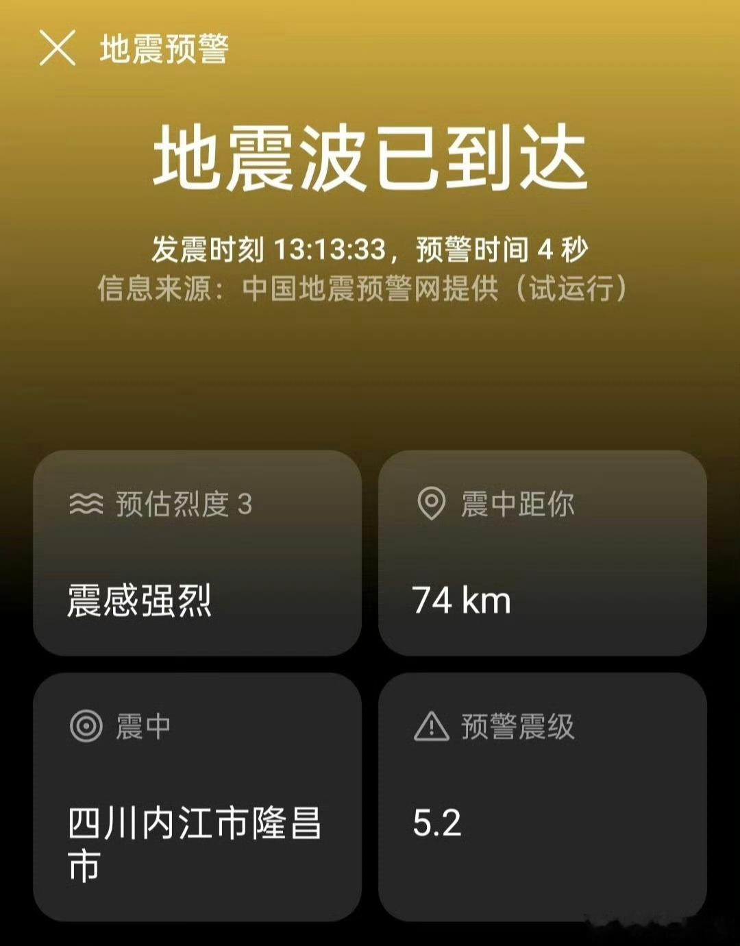 重庆震感重庆震感中国地震台网正式测定，8月28日13时13分四川内江市隆昌市发生
