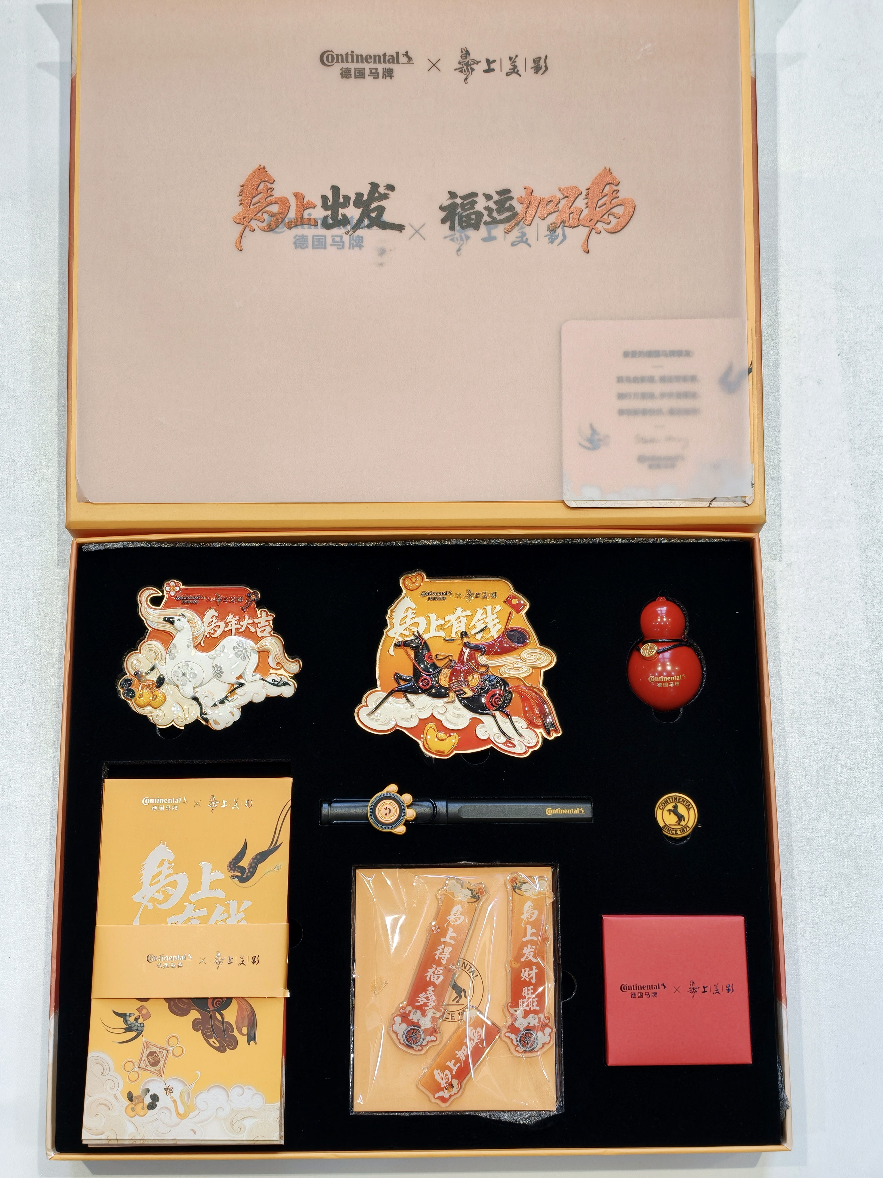 每周【铁粉抽奖】，这周为铁粉们准备的是：德国马牌×上美影 礼盒套装转评赞就能参与
