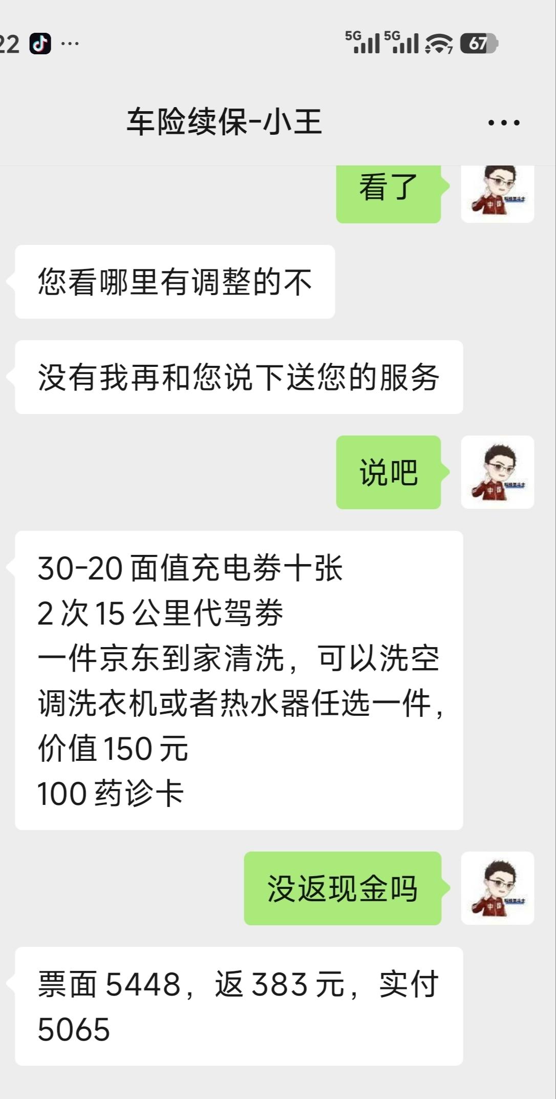 去年7.23日买的小米YU7 MAX，快一年了，保险续保的也来电话了，对比了几家