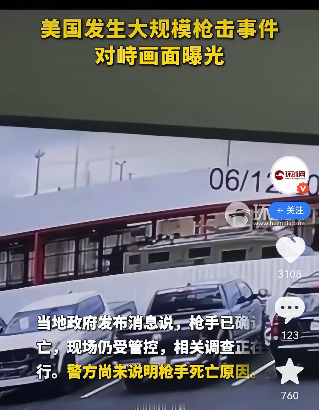 美国又又又发生枪击事件！ ​​​