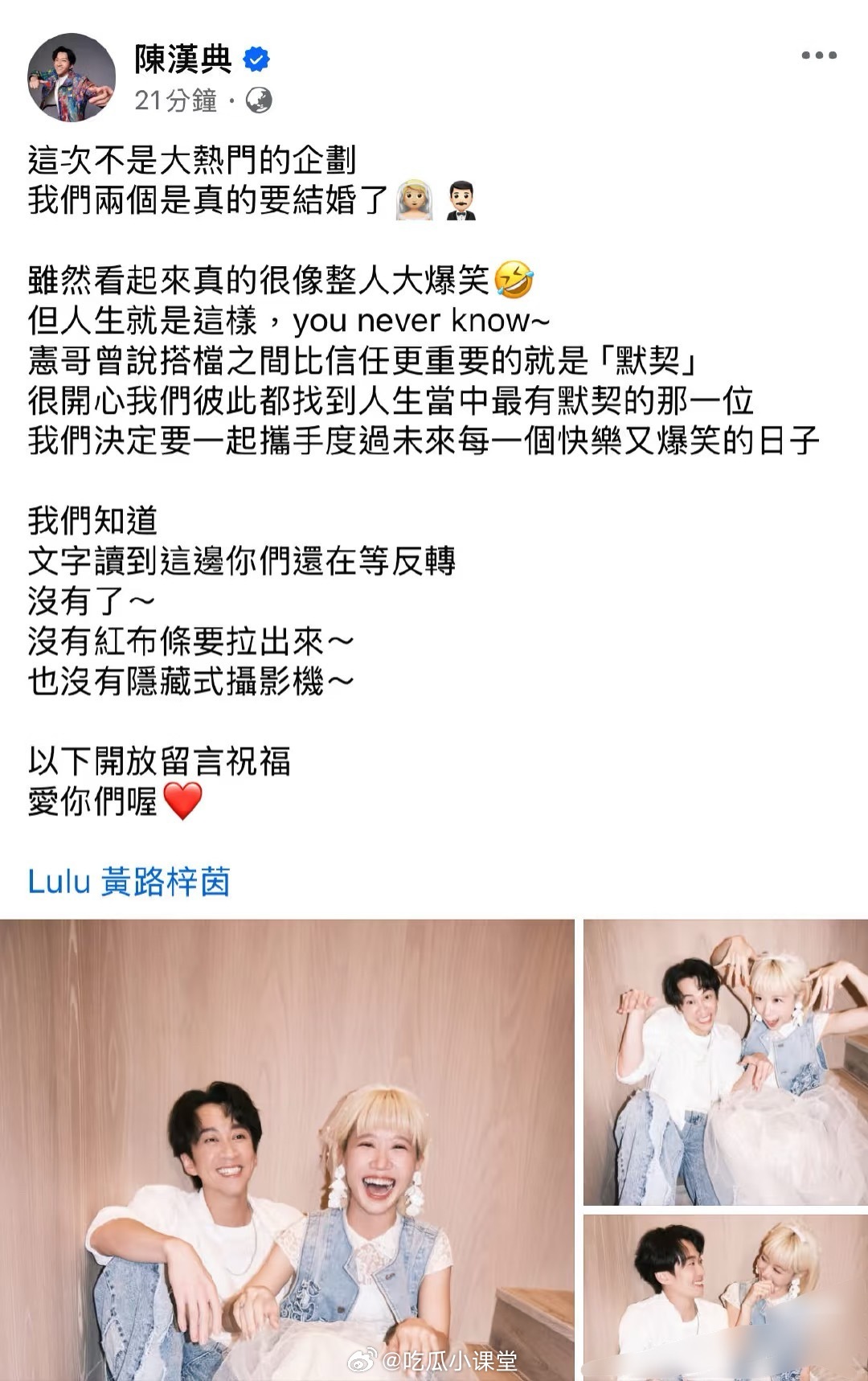 陈汉典lulu宣布结婚太好啦他们两个要结婚啦lulu笑的好开心呀，，这真是要结婚