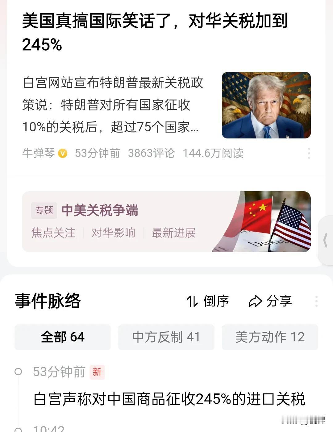 关税提高到245%？美国这是在帮我们做极限压力测试么？目前的状态，基本上也就等于