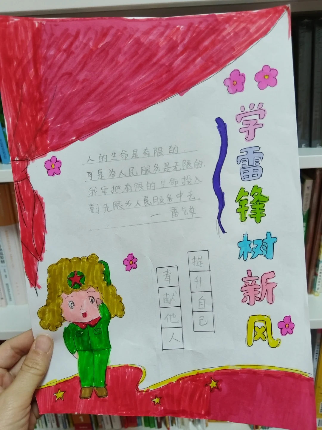 学雷锋手抄报，一年级小朋友已尽力