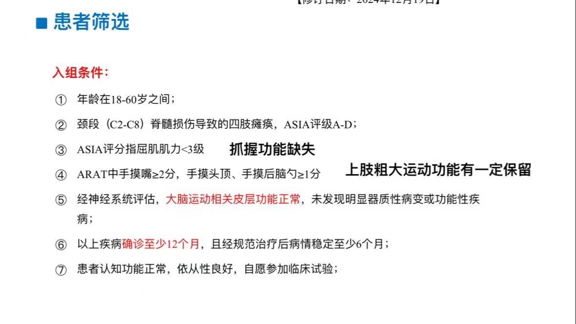 四肢瘫痪患者（高颈段脊髓损伤）进行脑机接口临床手术，即用思维和脑电控制肢体活动！