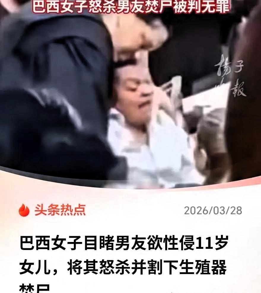 巴西一个42岁的单亲妈妈，凌晨被女儿的尖叫惊醒，她冲进房间，看到自己47岁的男友