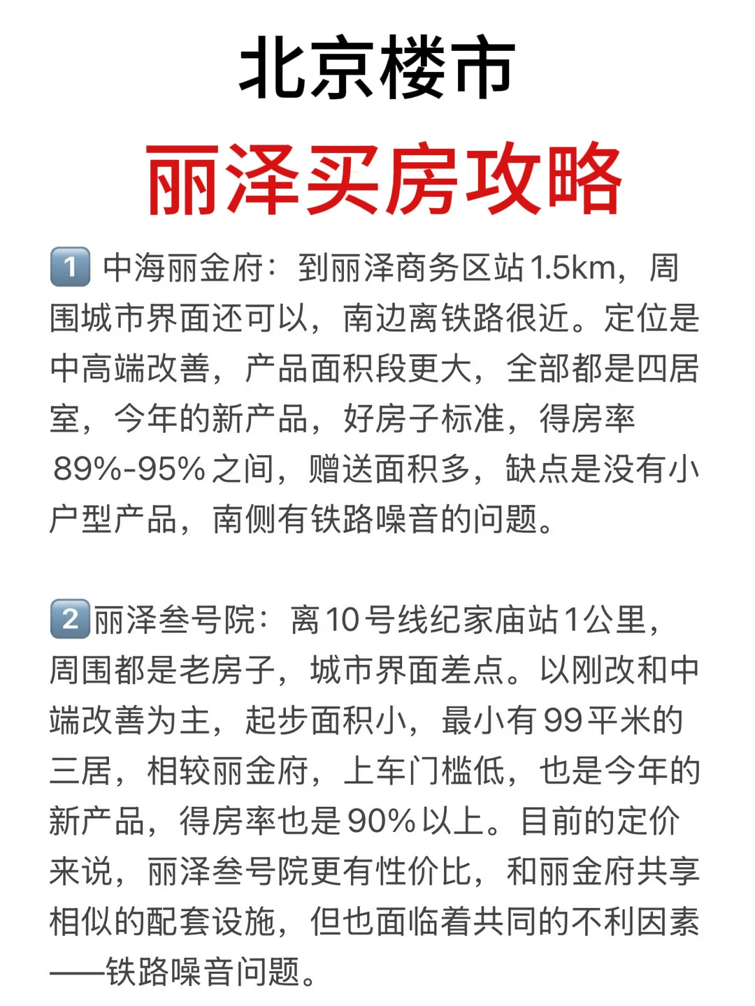 北京楼市，丽泽买房正确攻略💯