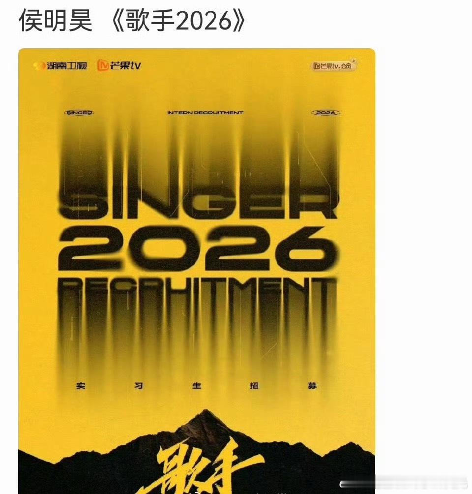 侯明昊终于想起自己是个歌手了吗侯明昊 歌手2026