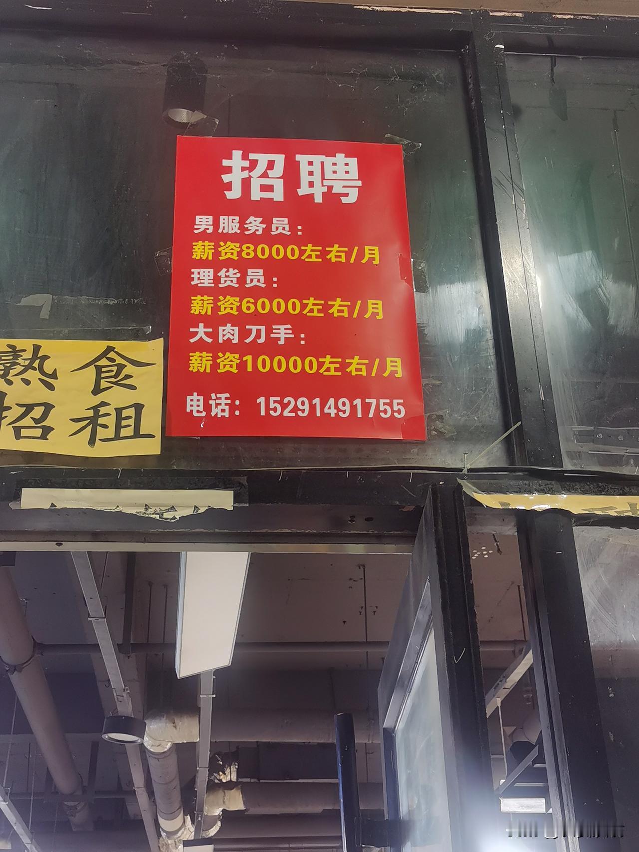 昨天去买菜，看到蔬菜超市的招聘广告令人感慨。现在不少人埋怨找不到工作，收入低，可