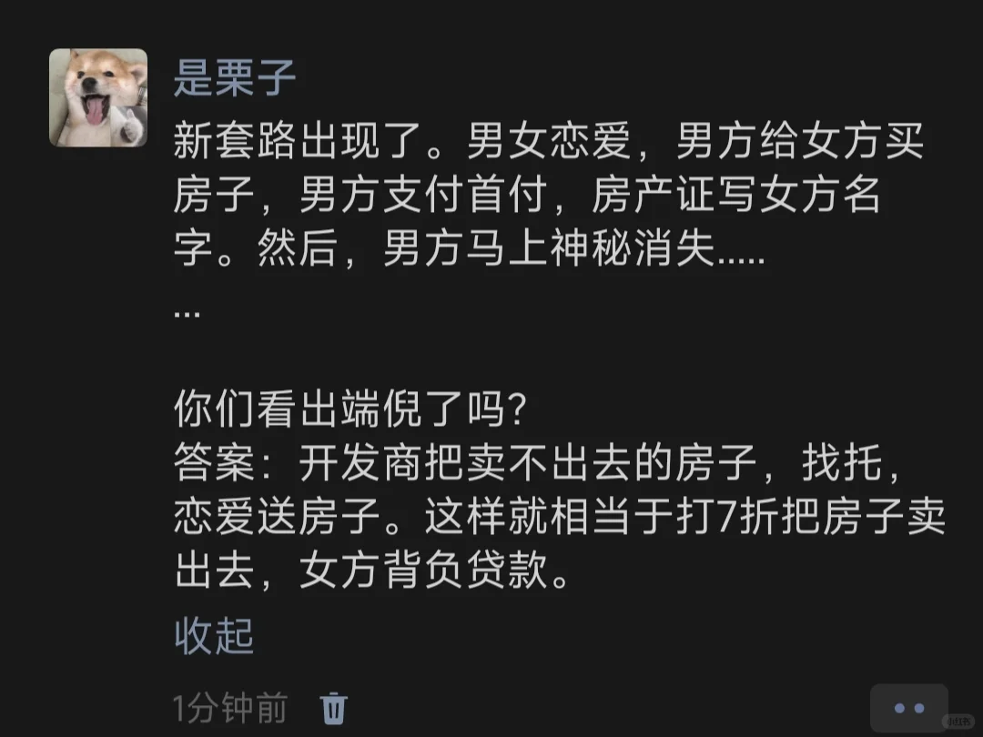 新套路出现了。男女恋爱，男方给女方买房子