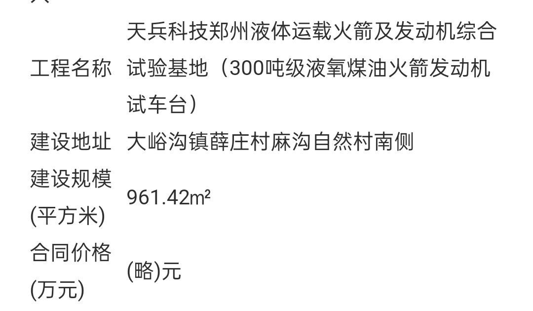 天兵科技将建设300吨级液氧煤油火箭发动机试车台 ​​​