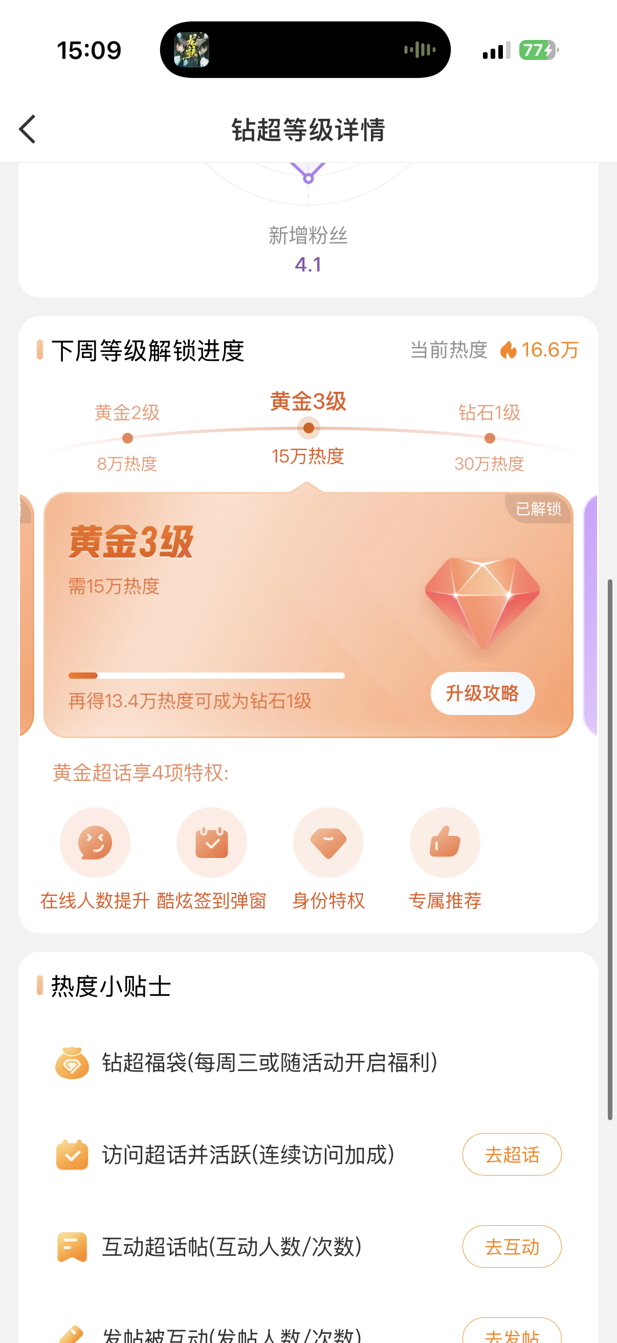 李煜东  毛毛们 钻超危‼️ 今天已经周四了，还差13.4万热度，大家发发帖消灭