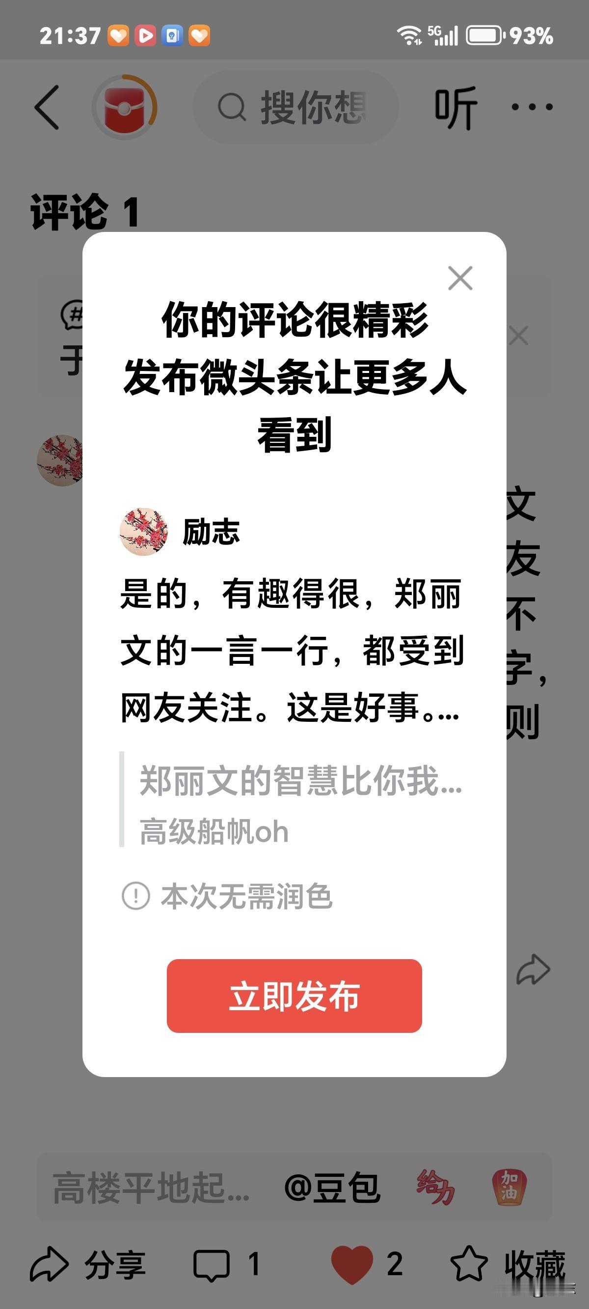 是的，有趣得很，郑丽文的一言一行，都受到网友关注。这是好事。但也不必过度解读她的