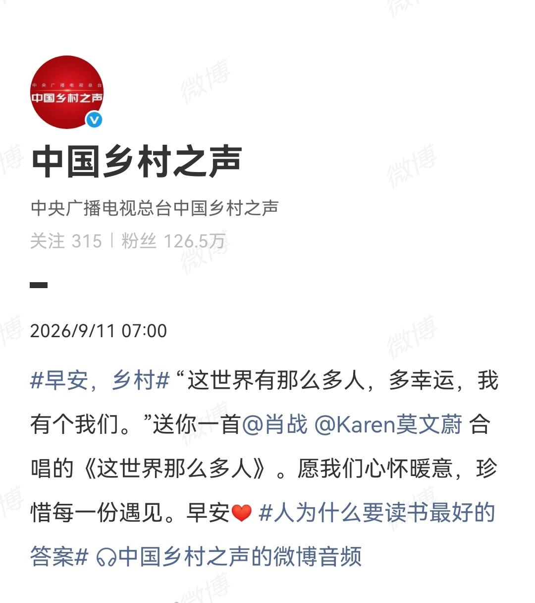 9月11日，央视旗下官媒发了肖战的歌[机智]