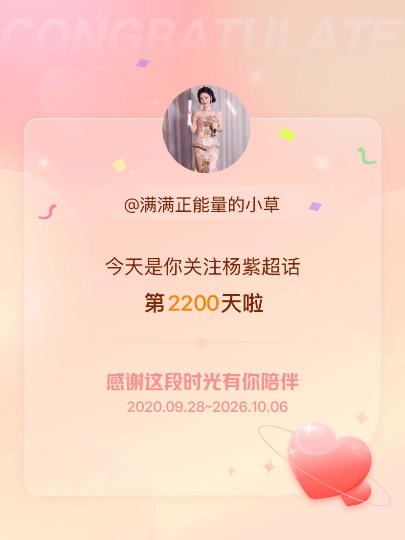 杨紫[超话]🍇杨紫🍇杨紫玉兰花开君再来🍇杨紫董竹君🍇今天是我关注超话的第