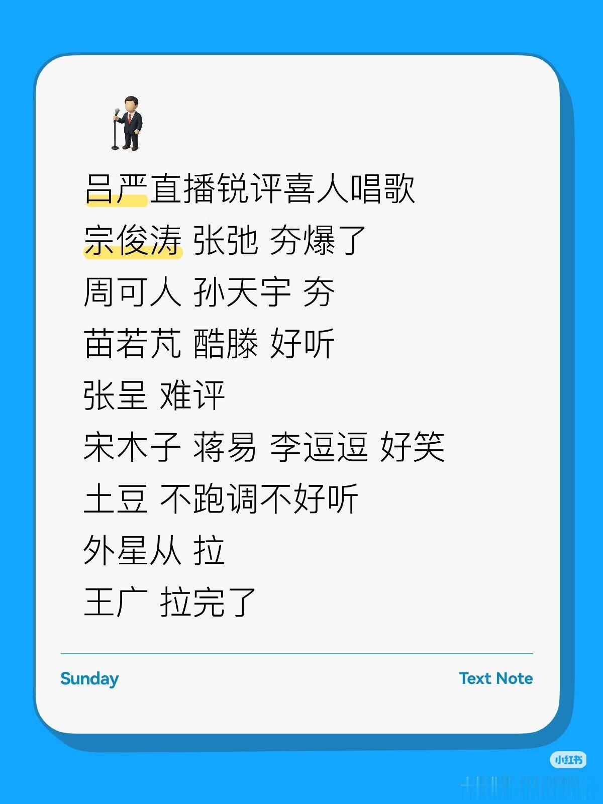 吕严评价喜人唱歌纯纯是吕严主观哈吕严‖ 