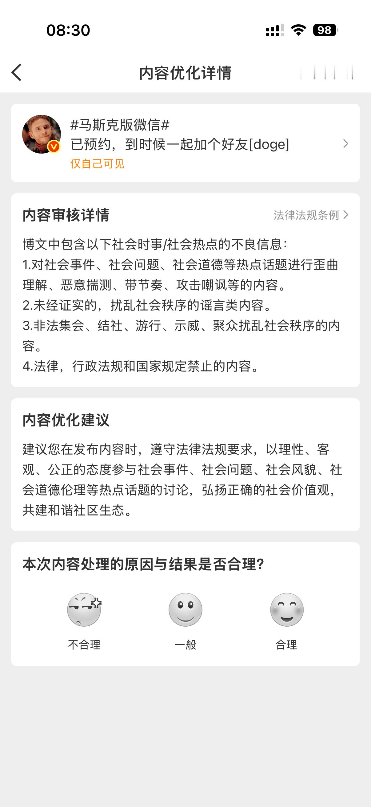 发灰色微信，内容被优化了