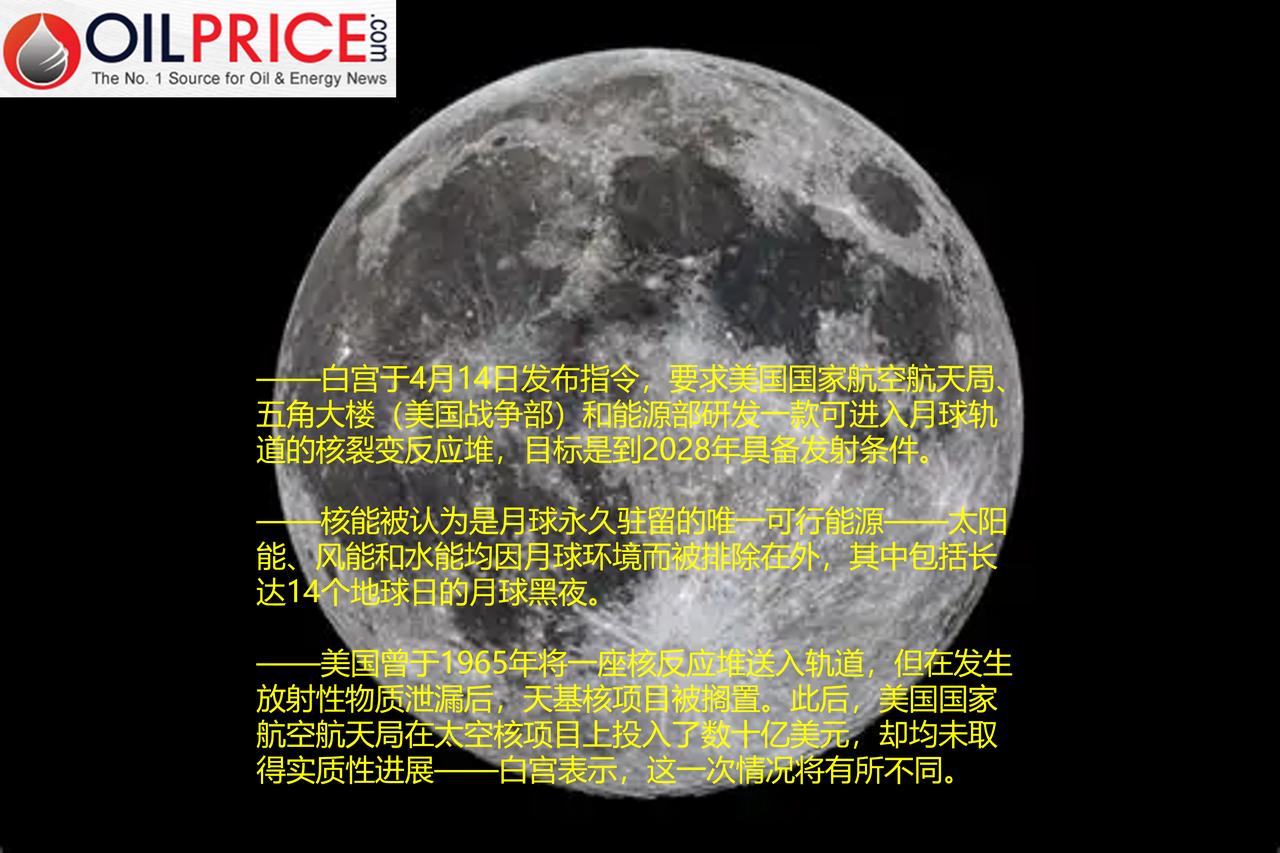 白宫计划2028年前将核反应堆送入月球轨道

特朗普政府制定了“确保美国太空优势