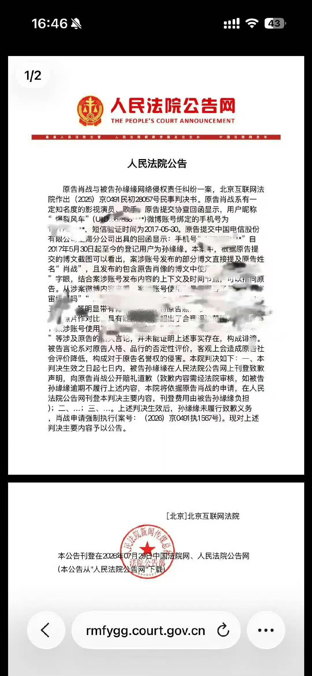 爆裂风车被强执搅动舆论、长期恶意造谣网暴的账号爆裂风车（实名孙缘缘），如今被法院