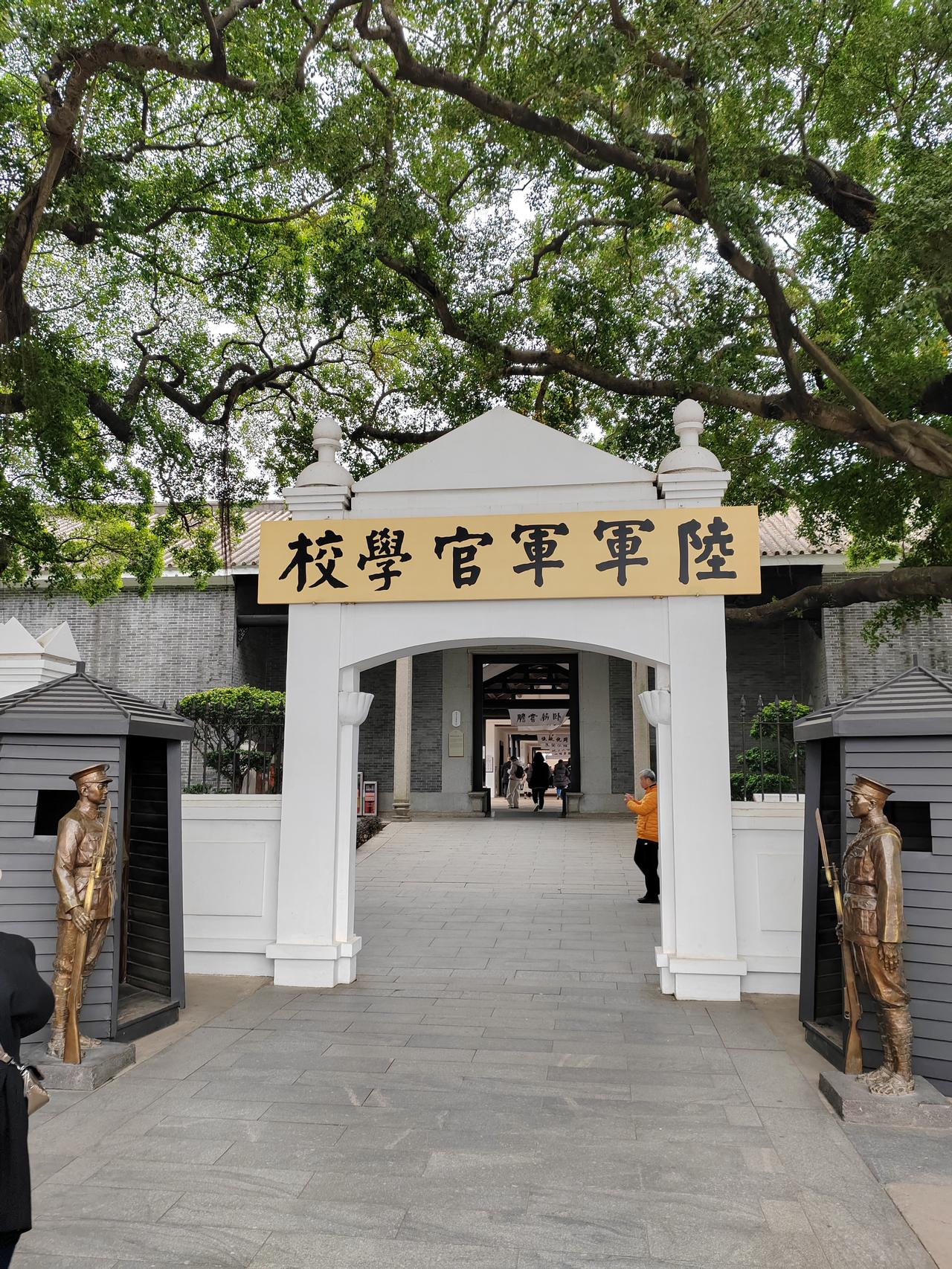 黄埔军校，国共合作创办的军事摇篮。位于广州黄埔，1924年孙中山创立。培养大批将