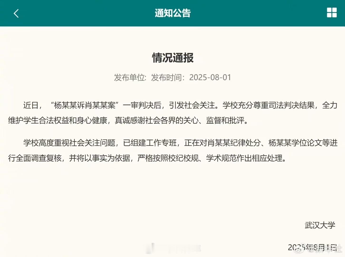武大不是知道错了，而是影响太大怕了啊。继续保持沉默，继续上门警告呀，怎么突然变得