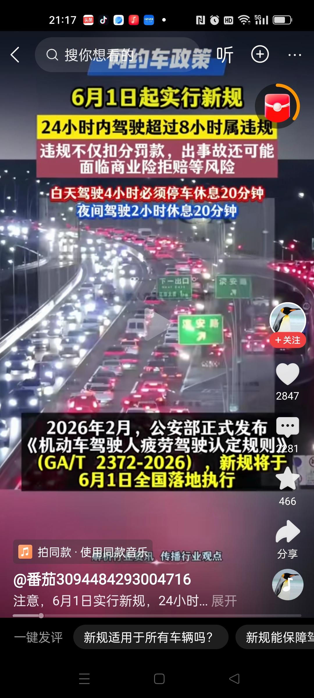 这个消息是真的吗？开车4小时必须强制休息20分钟?
那么要跑长途的人怎么办？
不