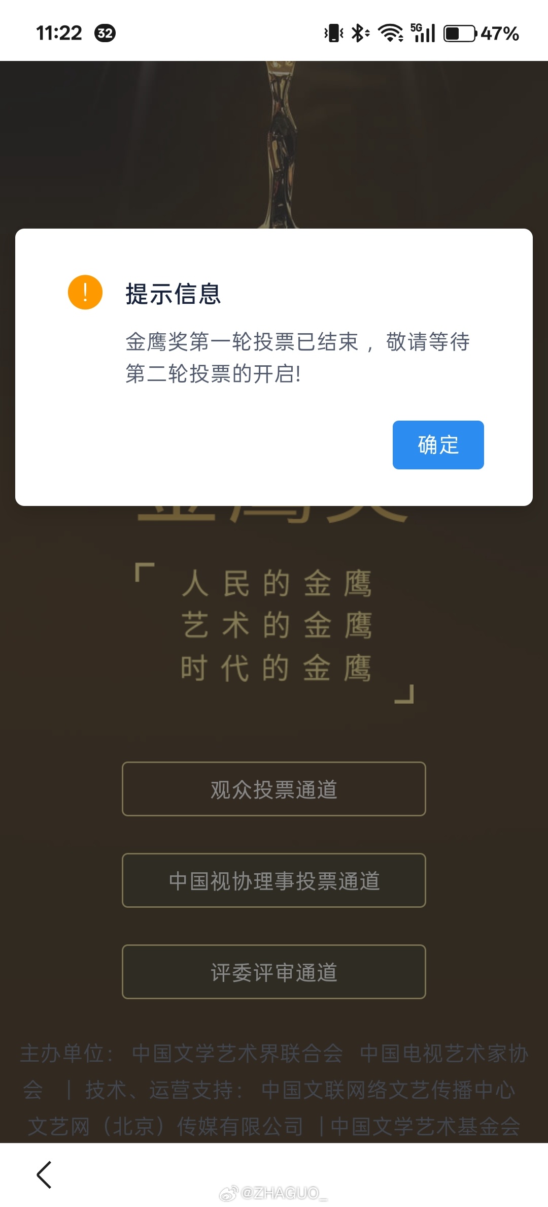 金鹰二阶段投票怎么回事呀 投不了 