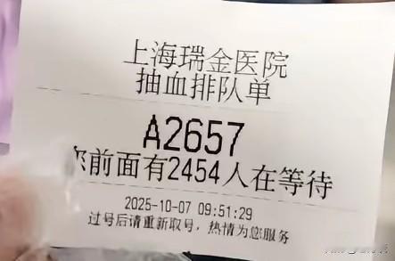 看到一位网友晒的上海瑞金医院抽血排队单，信息量非常大，让人惊的一批:时间是 10