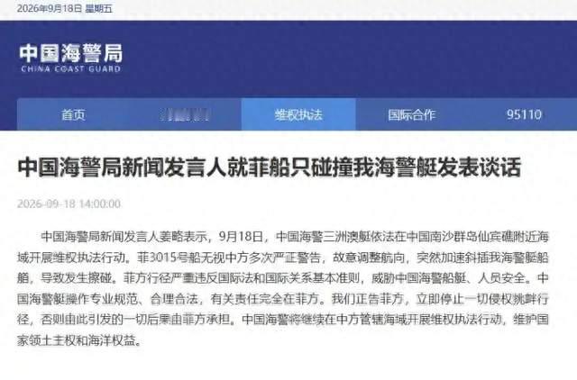 10分钟内两次冲撞中国海警船！菲律宾“发狂”，仙宾礁有多重要？