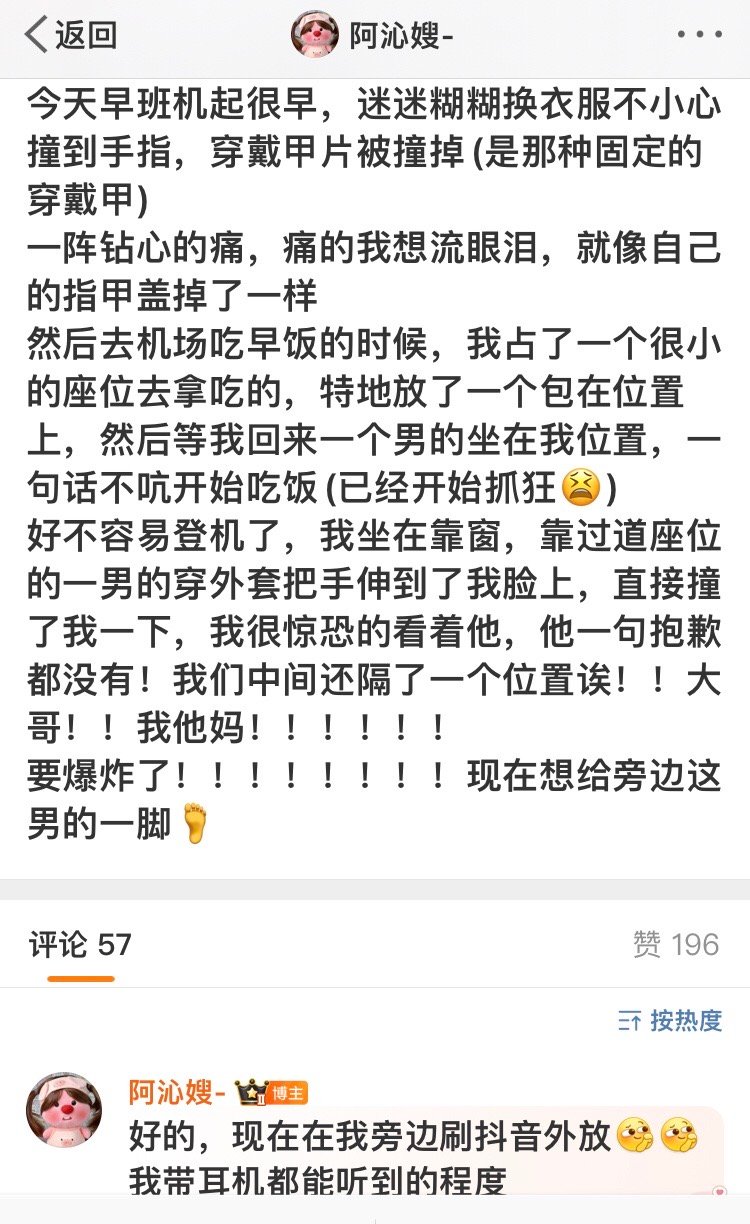 网红阿沁一大早就要忍受素质不高的…[闭嘴] ​​​