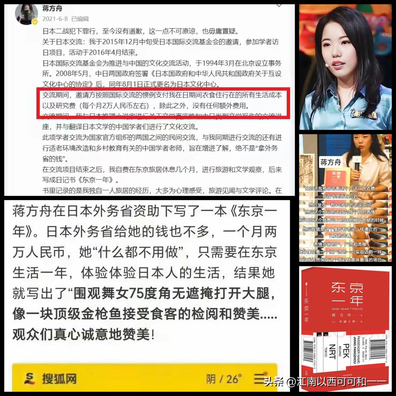 为何日本外务省没有资助蒋方舟两万？她到底有什么代表作？

一、日本为何资助蒋方舟