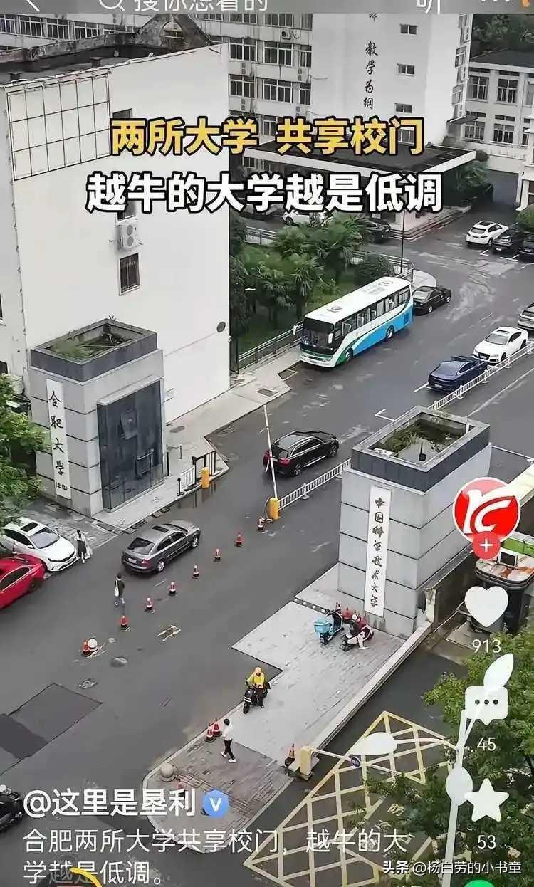 比清华北大都牛的大学
居然两所大学共用一个校门
左边进是合肥大学
右边进是科技大