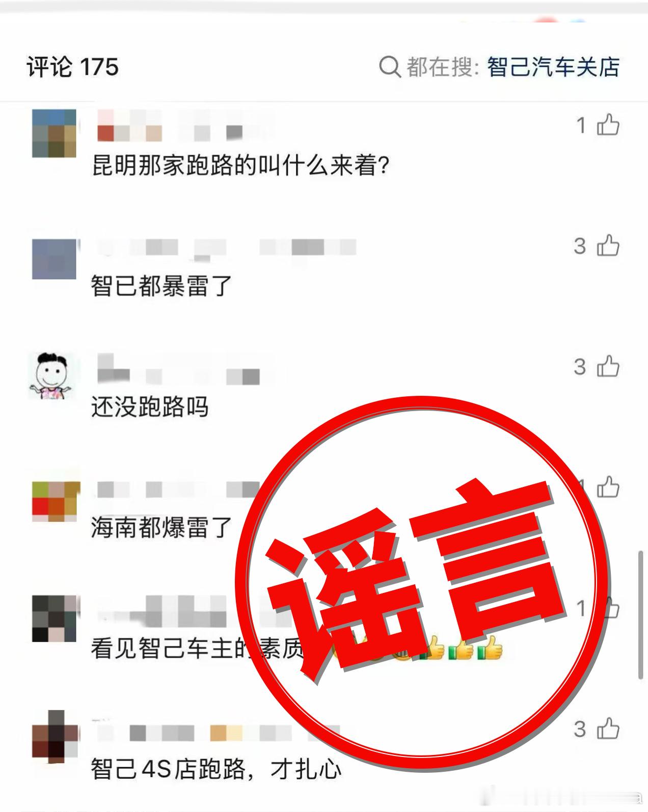 智己辟谣“多地经销商爆雷”：云南昆明智合悦行汽车销售服务有限公司（智己昆明两家经