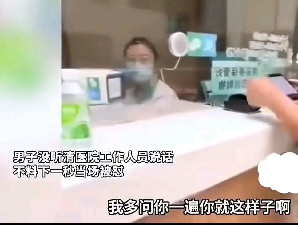 上海一男子医院挂号时，就因多问了一句，竟遭女工作人员嘲讽，难道多问一句也有错？