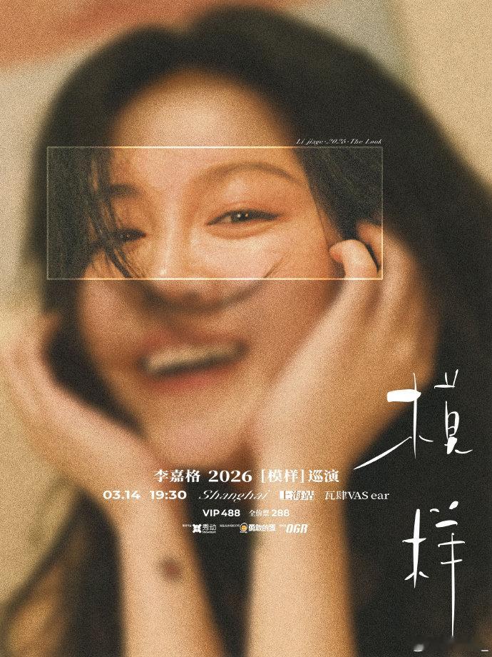 李嘉格官宣巡演李嘉格人生第一次巡演 李嘉格官宣巡演 