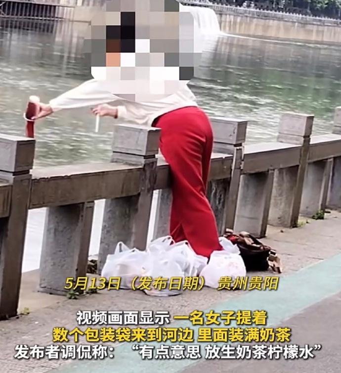 贵阳一女子河边放生多杯奶茶！真的大开眼界，头一回听说还有放生奶茶的

贵阳河滨公